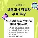 한방 건강차 교육 이미지