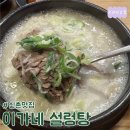 이대설렁탕 | [신촌맛집] 이가네 설렁탕 - 혼밥가능/메뉴가격/영업시간/전화번호/리뷰