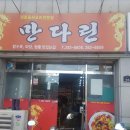 만다린반점 이미지