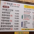 정일품정육식당 이미지