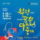 [코드엠] 부평풍물대축제 이미지