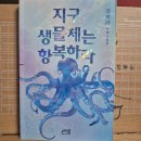 [정보라] 지구 생물체는 항복하라 이미지