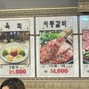 동오숯불갈비