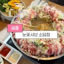 소담샤브샤브칼국수 | 세종 소담동 가족 외식 샤브샤브 맛집 추천! 야채 무한리필 가성비 좋은 눈꽃샤브 소담점 후기