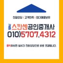 갈매스칸센공인중개사사무소 이미지