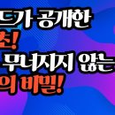 하버드가 공개한 단 6초! 평생 무너지지 않는 멘탈의 비밀-백작가TV 이미지