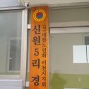신원아파트경로당 이미지