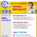 안녕하세요 국회의원 전주 완산구 무소속 시민후보 김광삼입니다. 잘 부탁드립니다 이미지