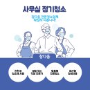 강남구사무실청소 이미지