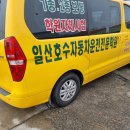 일산호수자동차운전전문학원