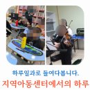 새중앙지역아동센터 | 하루일과로 살펴 본 지역아동센터!!