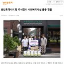 20230925 [경인투데이] 용인특례시의회, 추석맞이 사회복지시설 물품 전달 이미지