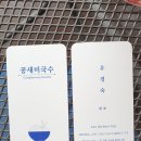 공새미국수