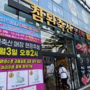 참된축산 이미지