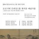 조선시대 르네상스를 꽃피운 예술가들-이천월전미술관 이미지