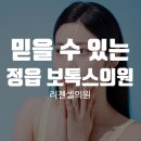 리젠셀의원 이미지