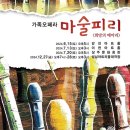 가족오페라 마술피리 이미지