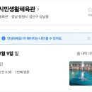 시민생활체육관 볼링장 | 창원시민생활체육관 수영장 이용 후기