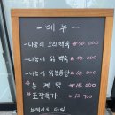 나능이능이버섯백숙우두점