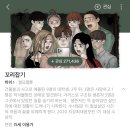 네이버 완결 웹툰 꼬리잡기 추천! 이미지