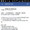 [마감]현대홈쇼핑 스벅 시그니처 핫초콜릿T 반값구매 페북이벤트(~11.30) 이미지