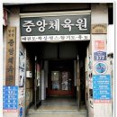 중앙체육원 이미지
