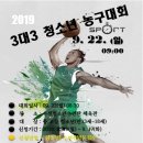 2019 경기성남수정청소년수련관 3대3 청소년 농구대회를 개최합니다. 이미지