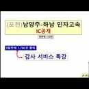 양평고속도로 후편-&#34;남양주-하남&#34; 고속도로 7곳 IC 위치는? 이미지