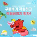 (주)대원엠에스 | 적립금도 받아가세요! MSI, SSD 구매 후기 이벤트