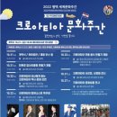 2022 국제교류음악회 이미지