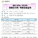 장애인가족 역량강화 교육 안내입니다. 많은 신청 바랍니다 이미지