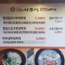 의정부아우네부대찌개 이미지