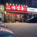 씨유 대구율하광장점 | [대구 동구 맛집]마장동고기집 율하점 방문 후기l율하광장 맛집