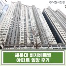 해운대롯데캐슬비치 | 해운대 비치베르빌 45평 경매 4억대! 해운대 해변 도보권 역세권 대형평수 급매