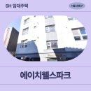 리엔의원 | 상일로25길 12 에이치웰스파크 (고덕동 167-6) | 1차 장기미임대 매입임대주택 신청 전 거주후기 확인