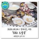 [전남 여수] 오팔공 _ 치즈퐁듀 나오는 이순신광장 조개전골 / 여수조개구이맛집 / 종화동조개구이...