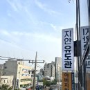 지안 유도관 이미지