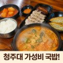 양큰국밥 | 청주대 맛집 우암동 점심 추천 마선생얼큰국밥 후기