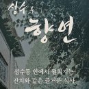 정통 중화요리 향연 이미지