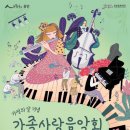 가정의 달 기념 ’사랑의 음악회’ 이미지