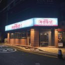 복판통닭
