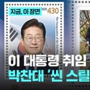 이대통령 취임 기념우표, 씬스틸러는? 이미지
