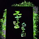 종달스토리 이미지