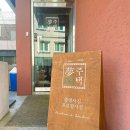몽주택 이미지