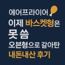 🍗 이제 바스켓형은 못 씀 – 자일렉 오븐형 에어프라이어, 내돈내산 후기
