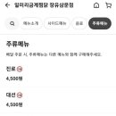 일미리금계찜닭 장유삼문점