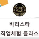 나도 바리스타 이미지