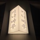 스시키나바루