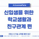 아뜨꼼파리미술학원