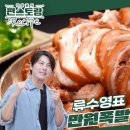 [어남선생 레시피] 맛집 족발 맛 이미지